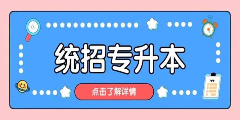 湖北普通专升本产品设计专业培训哪家升本率高？（报名指南+官方报名入口）