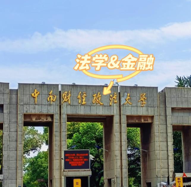 中南财经政法大学小自考法学专业报名，助学加分，一年半即可毕业