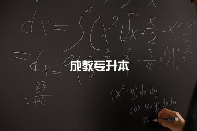 西南石油大学成人教育专升本学信网能查到吗、免试入学吗