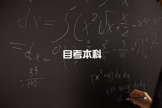 成都理工大学自考专升本有哪些专业？