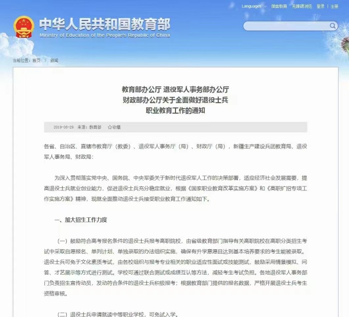 安徽省肥东县退伍军人升全日制专科学历+领取国家补贴3300/年—官方政策解读一览