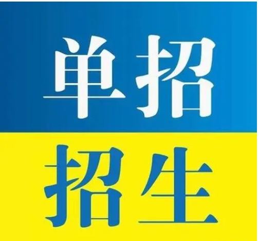 安徽省春季高考/分类考试具体报考流程是什么？需要什么材料？——官方报名入口