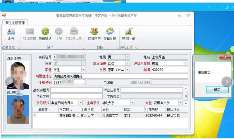 湖北省自考法学本科2023年考籍报名注册-官方助学点报名入口