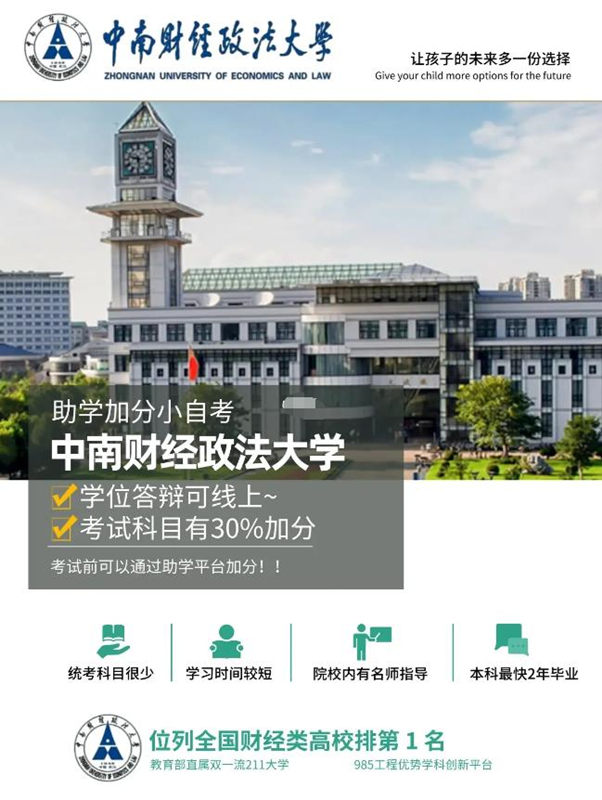 中南财经政法大学自学考试工商管理本科官方助学班怎么报名？（24年报名入口）