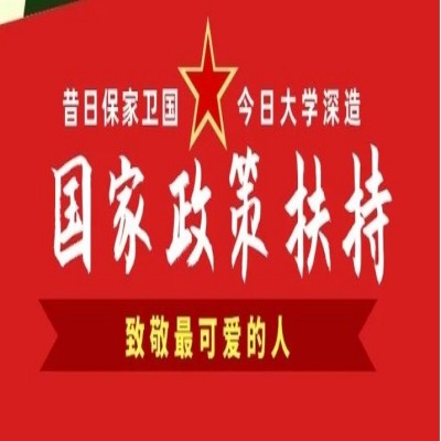 六安市高中/中专学历退伍军人可以提升专科学历吗？——官方报考指南+官方入口