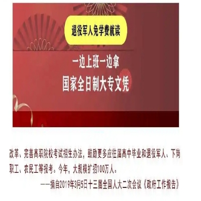 安徽省退役军人全日制专科10月截止！免学费升学全日制专科——官方指定报考入口