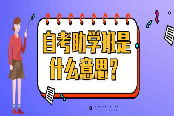 中南财经大学助学30%自考金融学本科（报名指南+官方报名入口）