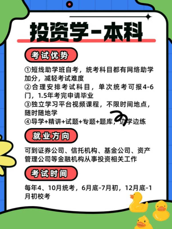 中南财经政法大学小自考专升本投资学本科|2024年官方助学报名入口