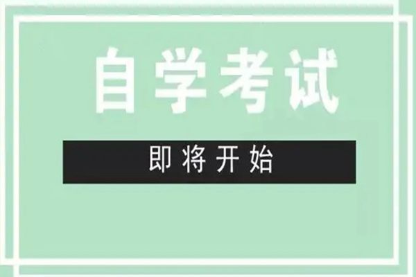 金融学自考专升本-中南财经政法大学主考院校官方助学中心发布