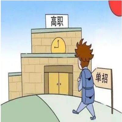 安徽省分类/单招考试院校专业一览（报名时间+报名条件+报名入口）——官方报名入口