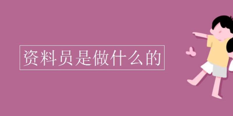 2023下半年四川建筑资料员证什么时候可以考？资料员因具备什么知识素养