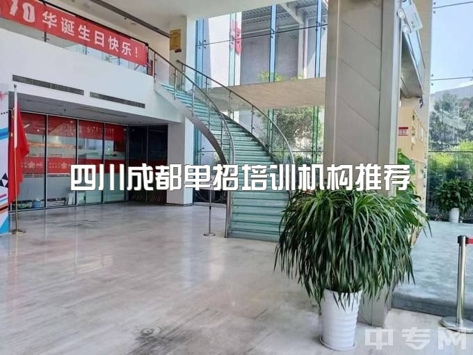 技校生参加单招选什么专业对以后发展比较好？2024年四川成都单招培训机构推荐