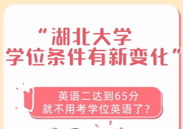 湖北大学小自考行政管理本科官方招生简章(报读指南+官方指定报考入口)