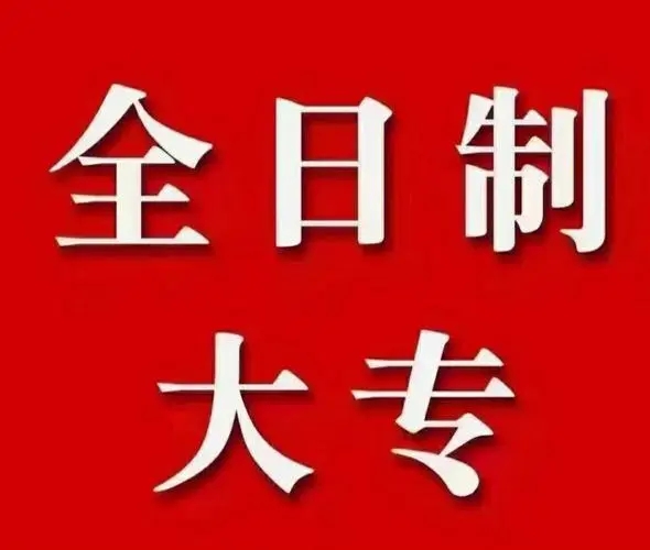 安徽省退伍军人退伍军人怎么提升全日制学历？——2023年百万高职扩招来啦！