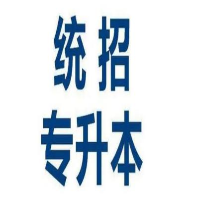 安徽省统招专升本具体考试考什么内容？——官方报考指南+报考入口