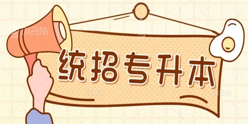 最新消息！2024年四川成都专升本难吗 专升本的通过率高不高？