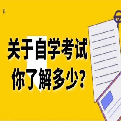 安徽财经大学自考本科电子商务专业怎么报名？考试科目有哪些？—官方指定入口