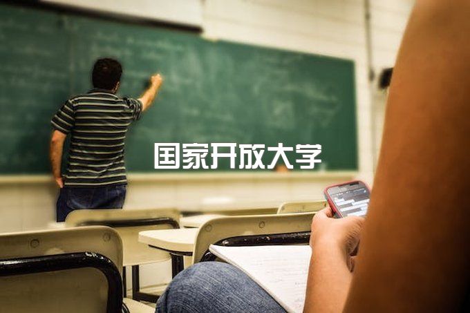 国家开放大学酒店管理与数字化运营专业设置