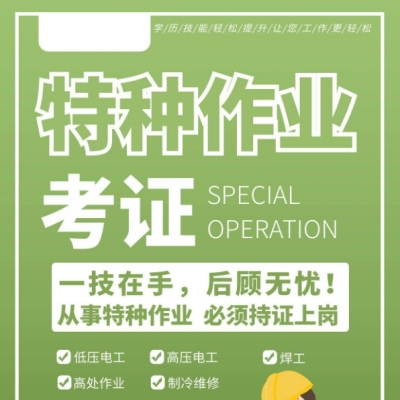 合肥高压电工证在哪里考？报名要求-官方报名入口