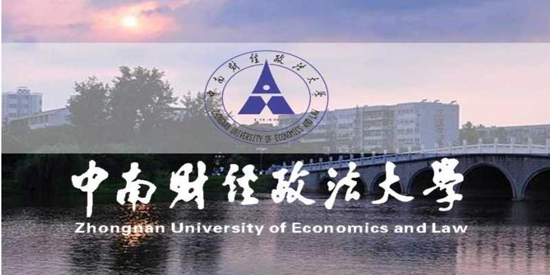 中南财经政法大学自考法学专业考试科目？拿证时间