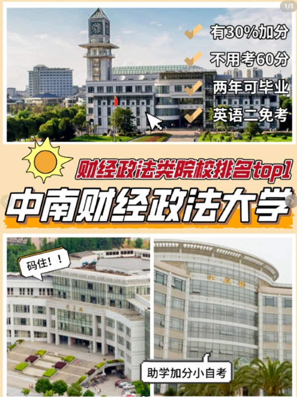 北京户籍可以报名中南财经政法大学的自考本科吗？（报名指南+官方指定报考入口）