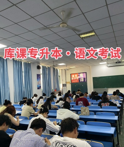 合肥市全日制普通专升本公共课提分快的专升本培训班——库课专升本