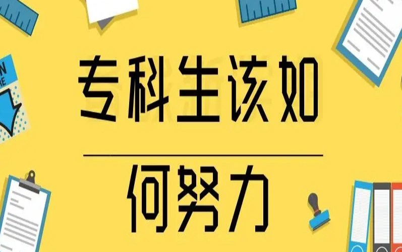 合肥市哪家普通专升本机构比较好？—报读指南+官方指定报考入口