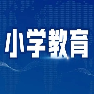 2024年安徽自考本科小学教育专业怎么报名？（报读指南+官方指定入口）