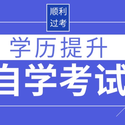 2024年安徽自考可以报考哪些学校?自考哪个专业最好考|单科助学加分最高+26分