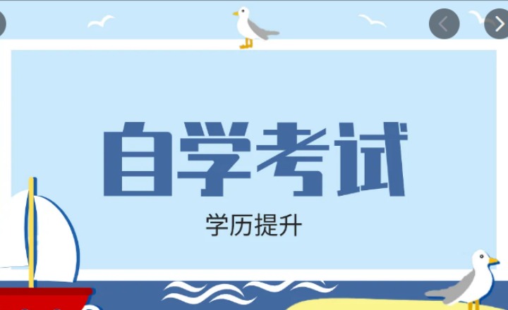 安徽师范大学小自考本科/专升本汉语言文学报名流程官方助学点（助学加分+26分）