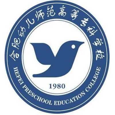 合肥幼儿师范学院图片