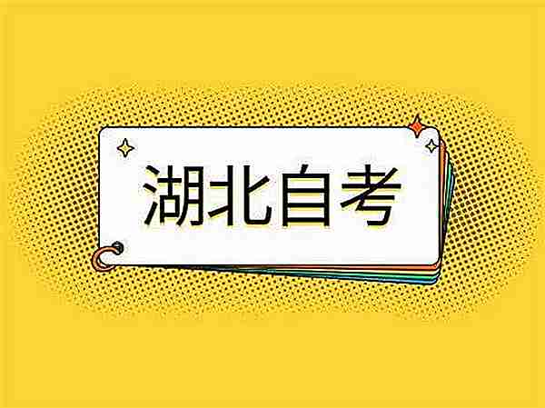 中南财经政法大学助学小自考（法学）本科（2024年）最新报名流程简章