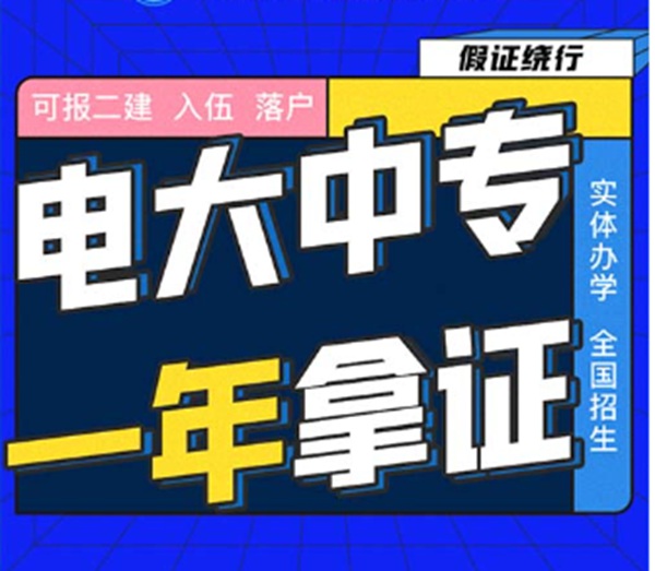 福建省电大中专成人中专招生简章及官方报名入口(网上报名流程报名指南一览)