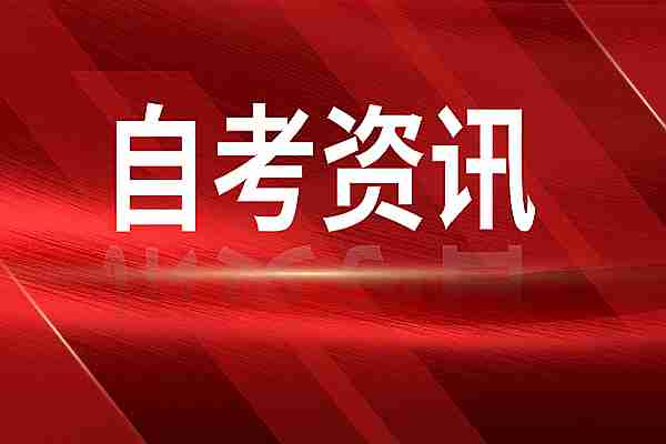 湖北省自考专升本（汉语言文学）2023年报名入口+考试科目