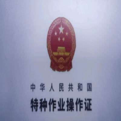 六安市电工/焊工证报名条件？注意事项？考试形式-官方报名入口