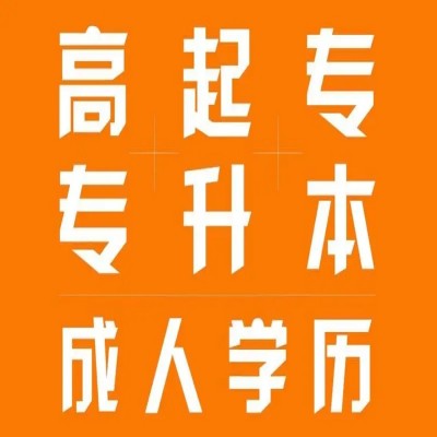 安徽省成人高考2024年报名时间及报名流程——官方报名指南+报名入口