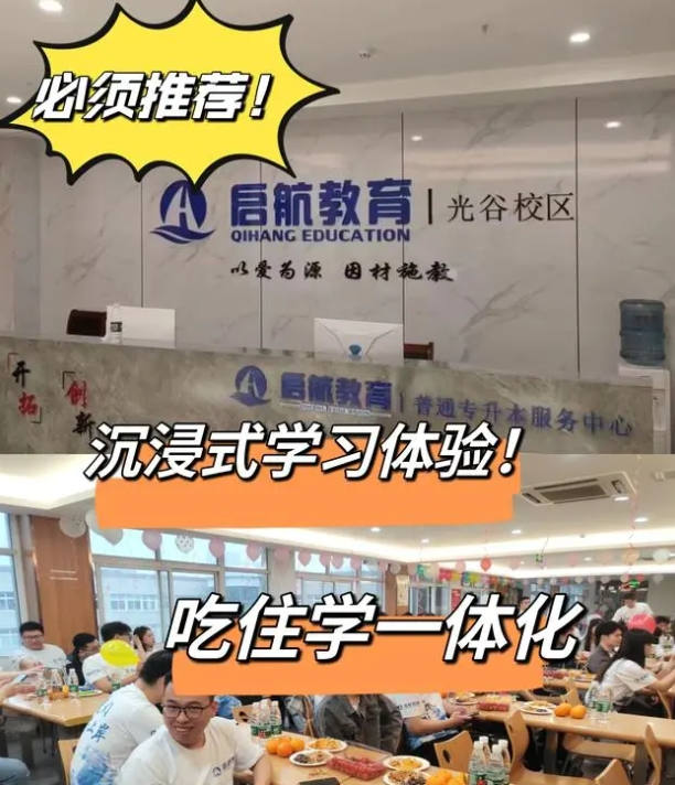 武汉启航教育专升本辅导培训班型\费用\地点|（报名流程+官方指定入口）