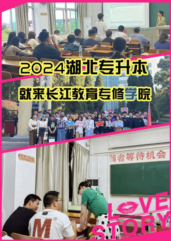 24届湖北专升本长江教育普通专升本官方报名联系方式（报读指南+官方指定报考入口）