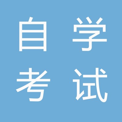 安徽财经大学人力资源管理自考怎么报名？报名条件及流程——官方报名入口