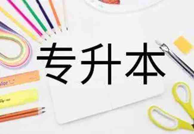 2024年武汉长江教育专升本培训新班预报名中（招生简章+官方报名入口）