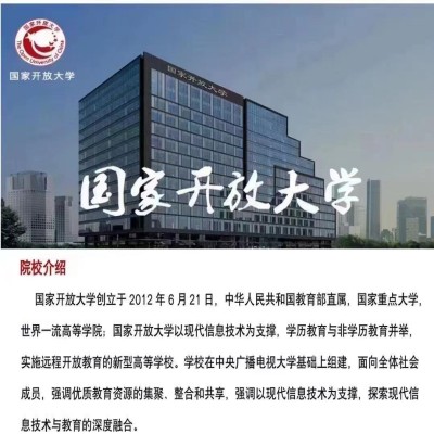 安徽想要中专/高中学历升大专的同学看过来——国家开放大学免试入学学信网可查