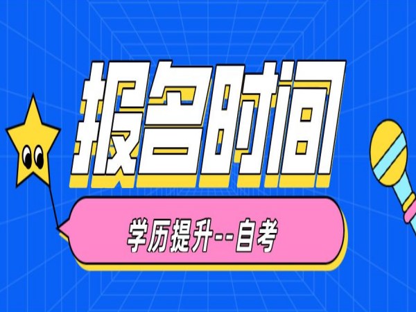 2024年安徽大学自考专科法律事务专业招生简章—报名指南+官方指定报名