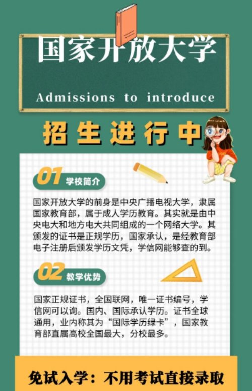 国家开放大学专升本免试入学招生简章？基础差也不用担心没学上-官方报名入口