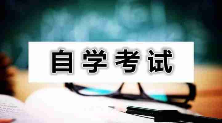 安徽省大自考报名时间？报考专业推荐-官方报名入口