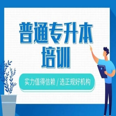 安徽省参加普通专升本考试想要跨专业的学生必看！——官方报考指南