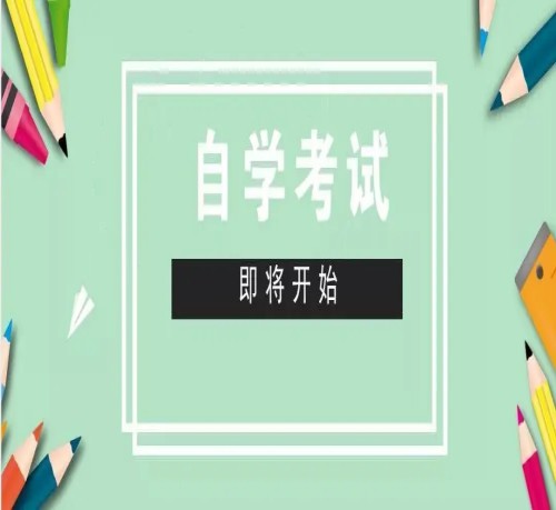 安徽财经大学小自考工商管理本科段报名方式？在哪报名？助学加分最高可加26分！