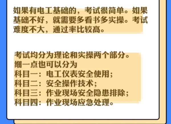 2024年阜阳市低压电工证在哪考试拿证？怎么报名？官方报名入口