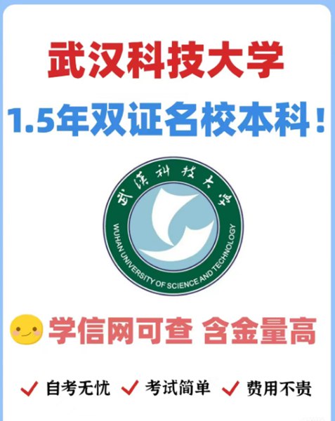 武汉科技大学成人自考专套本护理学专业官方报名入口|官网公示招生简章报名入口