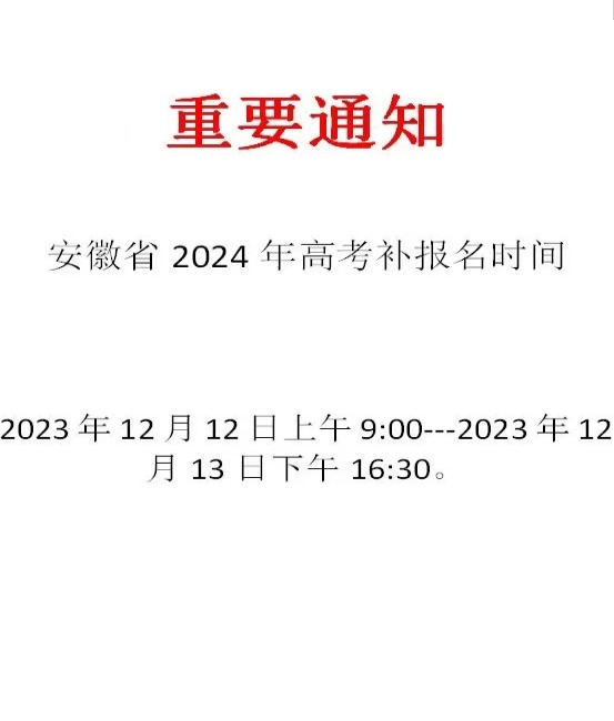 2024年安徽省退役军人读全日制大专补报名时间确定——指定报名入口