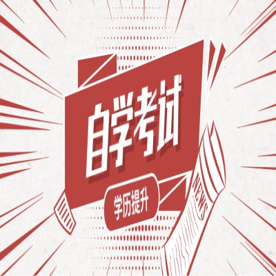 安徽财经大学自考人力资源管理考试科目有哪些？怎么报名？——官方报名入口